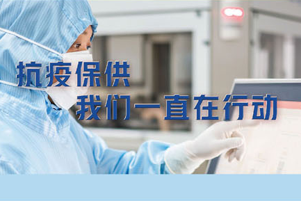 抗疫保供，威尼斯98488一直在行动。——致最可爱的常药人