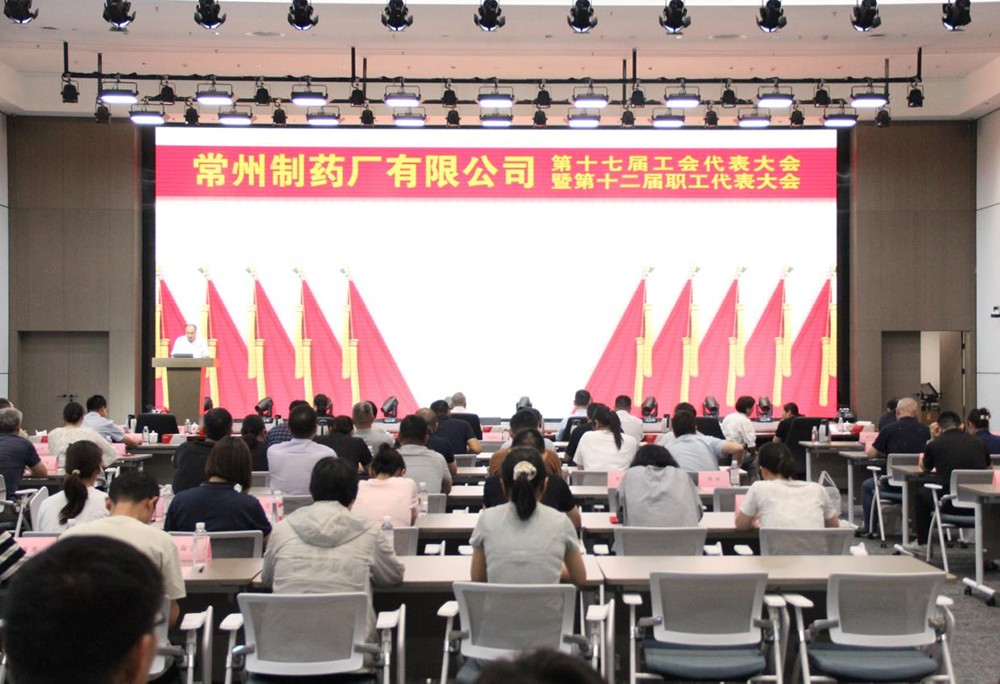 威尼斯98488有限公司第十七届工会代表大会暨第十二届职工代表大会